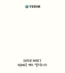 예림임업 인테리어필름 하임 Heim 솔리드 슈퍼매트 HSM02 매트 밀크화이트 1M 단위 구매 : 태창종합목재