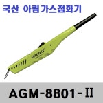 아림 AGM-8801-Ⅱ 가스 점화기 주방 라이타 캠핑 취사 AGM-8801-2 : 천사공구N
