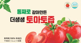 [15포] HACCP 무첨가 100% 국내산 완숙 토마토즙 실속구성 맛보기 : 더생생