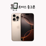 [중고] 애플 아이폰16프로 공기계 리퍼폰 128기가 S등급 : 로터스몰