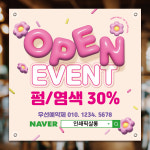 767 오픈이벤트 네일샵 반영구샵 미용실현수막 헤어샵 뷰티살롱 50x50cm 기본 열재단 : 인쇄픽