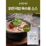 요리의 비결 맑은 국밥 육수용 분말 소스 1KG : 청춘푸드몰