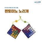 펜토미노 열쇠고리 : 시그마웰