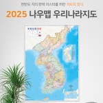 2025년 최신 우리나라 대한민국 한반도 지도 코팅 전도 : 앙피니떼