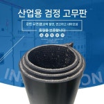 강성 고무바닥 화물차 고무매트 트렁크 적재함 깔판 바닥 트럭 고무판 0.5m x 0.5m x 5mm : 슈퍼마켓1호점