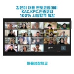 KAC합격 성공인증코치 지원과정 : 한국마음성장코칭센터