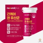 내츄럴플러스 간케어 앤 유산균 500mg x 30캡슐 50대남자 장건강유산균 약국 : 라이언스푸드