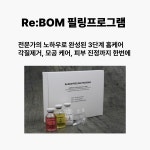 리봄필링프로그램 : 루바스바이오