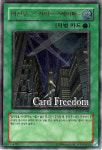 마천루스카이스크레이퍼 / CRV-KR048 / Ultimate Rare / 한글판 / 유희왕 / [사이버혁명] : TCG 카드프리덤