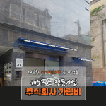 캐노픽스 550 X 9100 간편조립 흡연부스 빗물막이 테라스 인테리어 창문 어닝 햇빛차단 : 주식회사 가림비