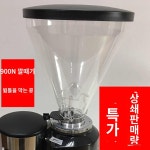 900N 커피그라인더 커피연마기 원두통 투명PC재 깔때기 연마기 900N 파우더통 뚜껑 : 루트상점 오