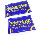 어디쯤 학원차량 스티커(전/후면) 자동차용품 어린이차량 학원학교승합차 : 어디쯤
