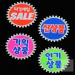 다온58 홀로그램 쇼카드 5p 진열대 기획상품 마트용품 행사소품 광고판 : 다온58스토어