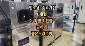 업소용 중고 제과쇼케이스 반찬냉장고 매매합니다 3/8 : 좋은우리주방