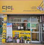 맛있는 다미충무김밥 풀세트 3인분 : 다미충무김밥