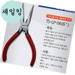 카센터 정비소 슬림 디자인 롱로우즈 니퍼 150mm 리드선절단 : 세일킹6