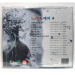 캠퍼스 포크송 노래스케치 4집 CD : 필엔틱