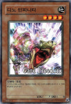 디노인피니티 / CRV-KR029 / Normal / 한글판 / 유희왕 / [사이버혁명] : TCG 카드프리덤