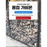 Amore shop 개비온 인테리어 DIY 정원 카페 돌망태 메쉬 5x10 0.5x0.5x0.5m : Amoreshop