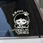 왕초보 운전 스티커 오또카지 화이트 양보 여성 경차 안전 경적 : 김포상점