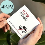 빌라 아파트 차고 앞 주차금지 견인 안내 표지판 주차구역금지팻말 : 세일킹6