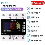 AC 85-290V/80A 에너지 전력계 컬러 스크린 3상 4선 레일 미터 전압계 6 전원 차단 보호 원격 제어 : 제일박스