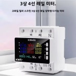 AC 85-290V/80A 에너지 전력계 컬러 스크린 3상 4선 레일 미터 전압계 6 전원 차단 보호 원격 제어 : 제일박스