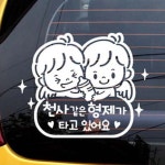 천사같은형제가 타고있어요 반사 베이비인카 초보 글자 차유리 데코 : 김포상점