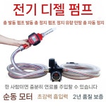 자동 주유건 유량계 기름 펌프 호스 급유기 손잡이 12V+6m+건 : 라쎄토