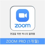 [해외] 줌 화상통화 Zoom 1개월 구매대행 AI_EDU : Ai Edu Lab