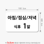 약국스티커 제작 식후1알 스티커 4x2.5cm 부터 흰색 500매 drug41 : 스티커365