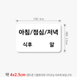 약국스티커 제작 식후 스티커 무코팅 4x2.5cm 부터 흰색 500매 drug40 : 스티커365