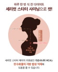 1+1 세리박스 세리컷 스타터 샤이닝 0.9gx84정 4주분 ( 8주분 ) : 뷰티앤드헬스