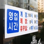 살롱드버스 영업시간 안내 표지판 오픈안내판 표지판문패 : 살롱드버스 추천샵