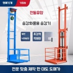 전기 리프트화물 엘리베이터 가정용 기중기 테이블 간이 유압식 150kg 창고 1 아래는 유압식 승강기입니다 : 유니온컴퍼니몰
