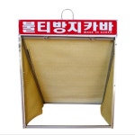 불티 방지망 방지 커버 용접 용품 질석포 : 미니스토어몰