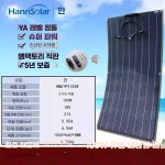 플렉시블 후렉시블 차량지붕 제품 태양광 패널 화이트 단결정 방수 1. 120W PET 1015-670 : 해담글로벌