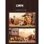 리니리니 펀홀 상점 LED Funwhole 조명 모형 캐슬 F9052 서부역마차+LED (전체인쇄) : 리니리니.