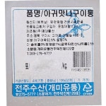 조미아귀포 제일유통 냉동 1K 업소용 식자재 급식 대용량 : 복된 마트
