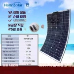 플렉시블 후렉시블 차량지붕 제품 태양광 패널 화이트 단결정 방수 1. 120W PET 1015-670 : 해담글로벌