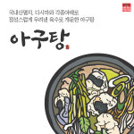 해물아구찜 : MENUPANGPANG