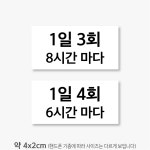 약국스티커 제작 1일 3회 부터 4x2cm 사각 도무송 흰색 500매 drug60 : 스티커365