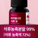 석류정 석류환 90정, 3개 : 백세 퓨라벨라