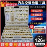 자동차 에어컨 누설탐지기 누출 감지 126pcs 파이프 수리 세트 : 라쎄토