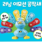 삼일마켓 러닝이모션 공작새 역할놀이 러닝이모션장난감 : 삼일마캣