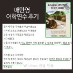 원어민과 함께하는 영어연수 : 기록습관