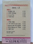 KB - 9 )  중고 개봉 카세트테이프 /   비육일이 (B612) 1집 : 우리종합컬렉션