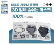 (국내생산)숨쉬는마스크 목욕탕마스크 수영장마스크 헬스장마스크 : CN무역
