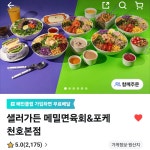 샐러가든 대세 메뉴 육회들기름메밀면 비밀육회소스 2kg 월매출 1억 달성 SBS모닝와이드 출연 : 그린펠로우로직스