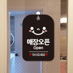매장오픈 안내판 블랙 식당 팻말 문패 카페 실내용 : 김포상점